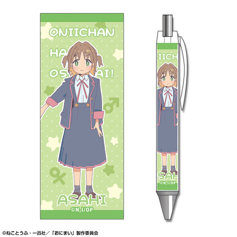 『お兄ちゃんはおしまい!』ボールペン デザイン06(桜花あさひ)